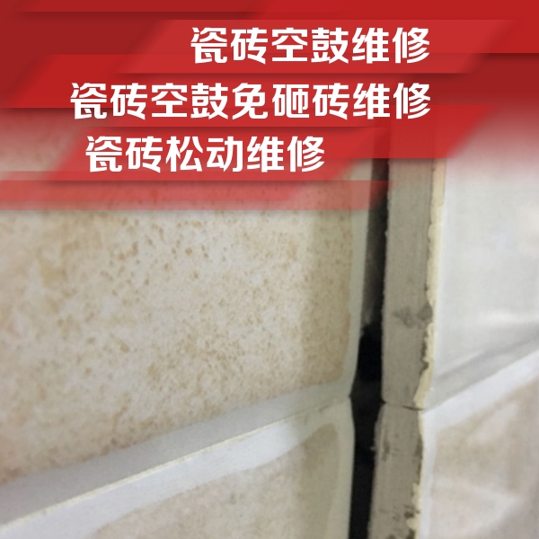 鹿寨瓷砖空鼓维修公司分享瓷砖胶薄贴法的具体操作步骤