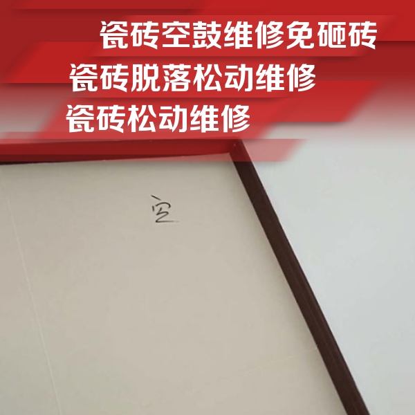 鹿寨瓷砖空鼓维修公司分享卫生间墙面瓷砖空鼓