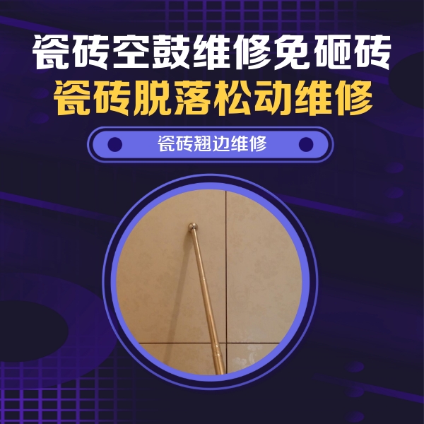 鹿寨瓷砖空鼓维修公司分享瓷砖胶的施工厚度对瓷砖空鼓有哪些影响